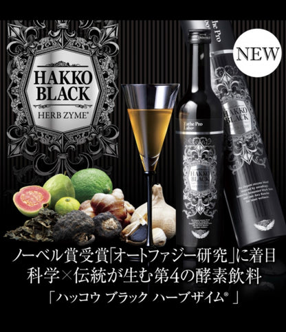 ハッコウブラック ハーブザイム