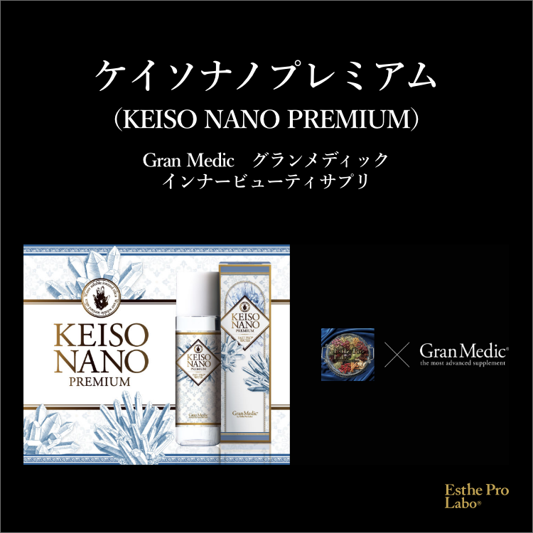 ケイソナノプレミアム