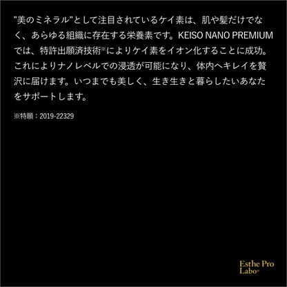 ケイソナノプレミアム
