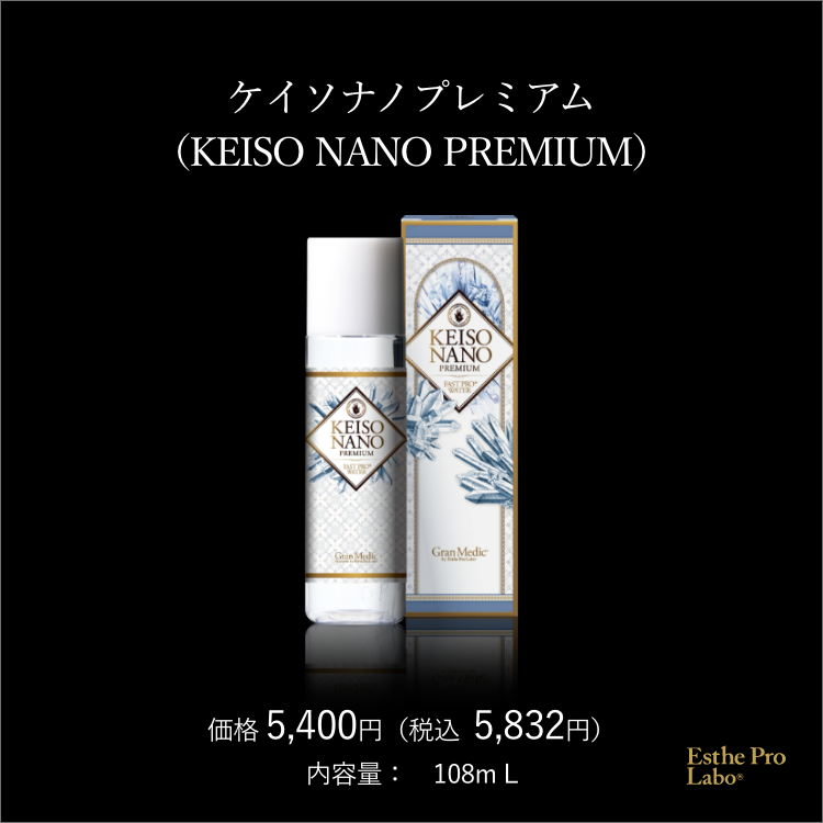 ケイソナノプレミアム
