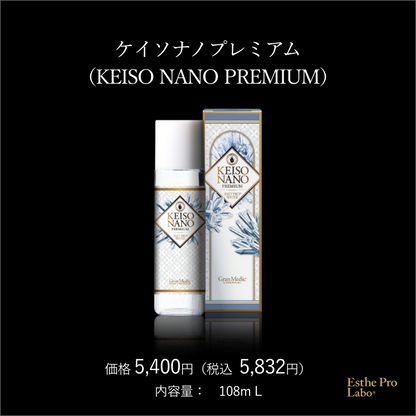 ケイソナノプレミアム