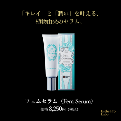 フェムセラム
