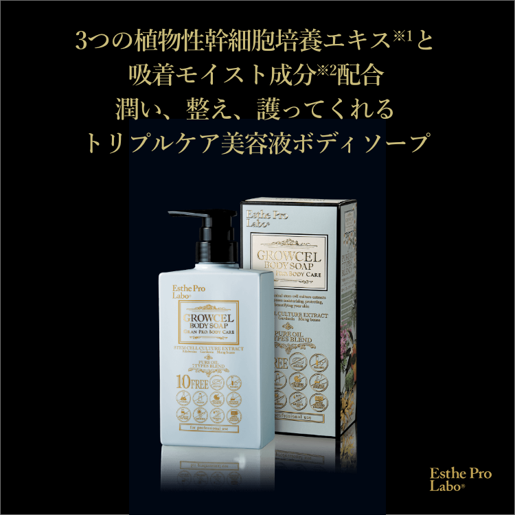 グロウセルボディソープ グランプロ ボディソープ