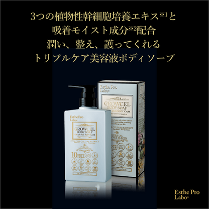 グロウセルボディソープ グランプロ ボディソープ